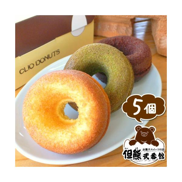 しっとりと焼き上げました！【北海道・沖縄は別途送料】※ご注文時に「個数」をお選び下さい。【合計：5個】■品名：焼きドーナツ（5個）※1個ずつ個包装。■種類：プレーン、抹茶、チョコ、チョコリング、ストロベリーリングよりご希望の組み合わせをお選...