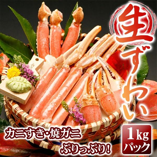 カニ かに 蟹 ズワイガニ 海鮮 ハーフポーション 1kg かにしゃぶ しゃぶしゃぶ 刺身 カニ鍋 焼きガニ 生冷凍 送料無料 Mn Hp 1k あるまま 通販 Yahoo ショッピング