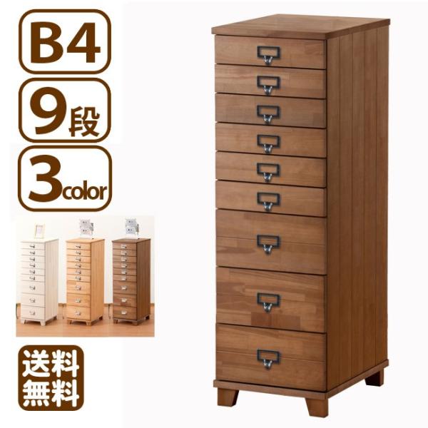 クーポン有/ 多段チェスト B4 9段 書類 引き出し 収納 天然木製 クーポン有/ 多段チェスト B4 9段 書類 引き出し 収納 天然木製