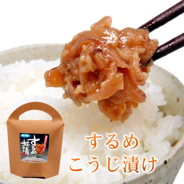 【雪国の神鍋地方で生まれた「するめ糀漬け」】・スルメイカを、わらく独自の製法でじっくり漬け込み、コクと旨みをしっかり引き出した「するめ糀漬」・ご飯のお供はもちろん、お酒の肴にもぴったり！・お茶漬け、ピラフ、カルボナーラ、トーストなど、あなた...