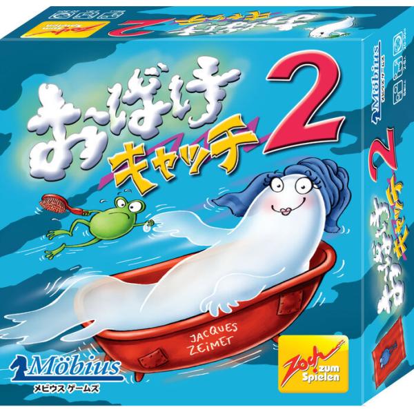 おばけキャッチ2 対象：８歳〜 人数：２人〜８人 プレイ時間：20分 カードゲーム ボードゲーム パーティーグッズ