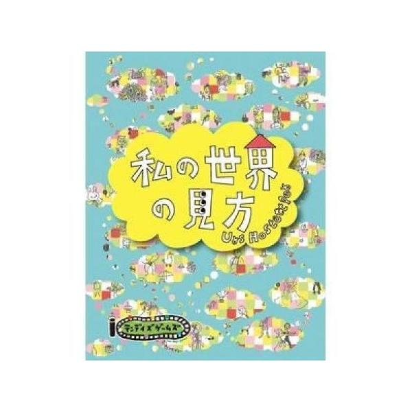カードゲーム 私の世界の見方の人気商品 通販 価格比較 価格 Com