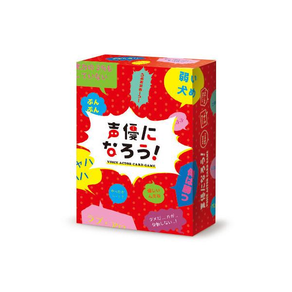 声優になろう！ 対象：１４歳〜 人数：３人〜６人 プレイ時間：30〜90分 カードゲーム ボードゲーム パーティーグッズ