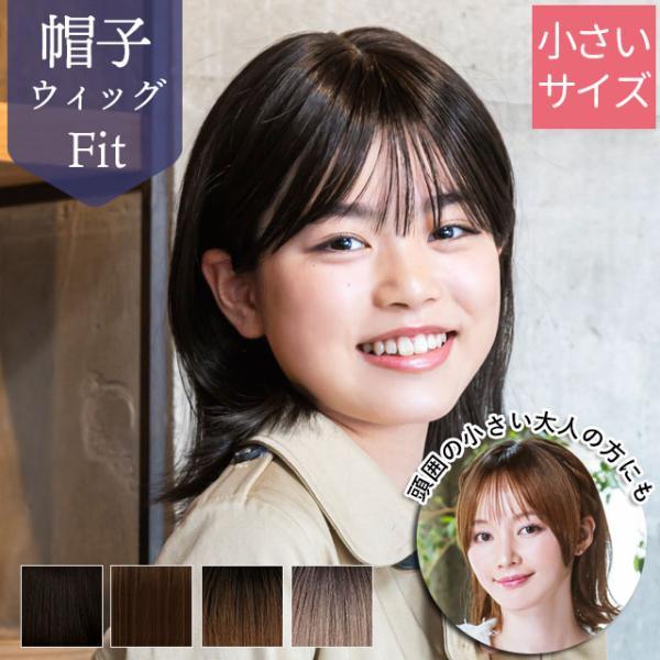 プリシラ 帽子ウィッグ フィット Sサイズ もみあげ有　BO-13  外ハネボブ