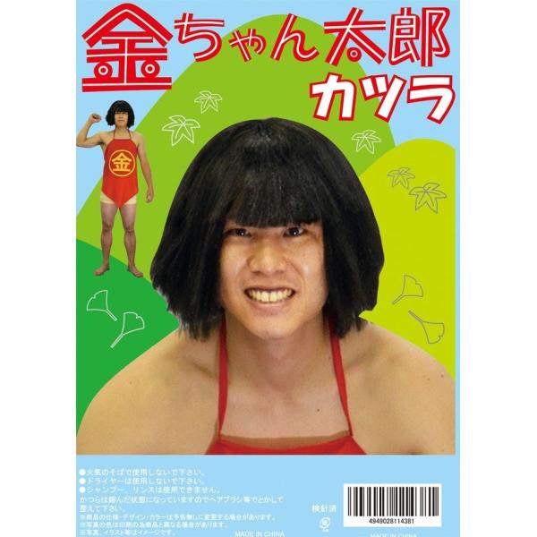 メール便対応1個まで パーティーグッズ 金ちゃん太郎 カツラ 金太郎 昔話し 三太郎 Buyee Buyee Japanischer Proxy Service Kaufen Sie Aus Japan