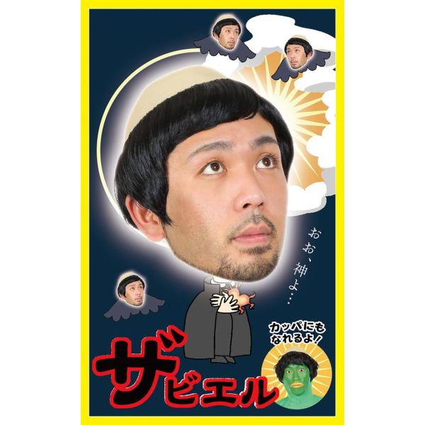 (メール便1個まで)カツランド ザビエル 仮装 ウィッグ イベント コスプレ