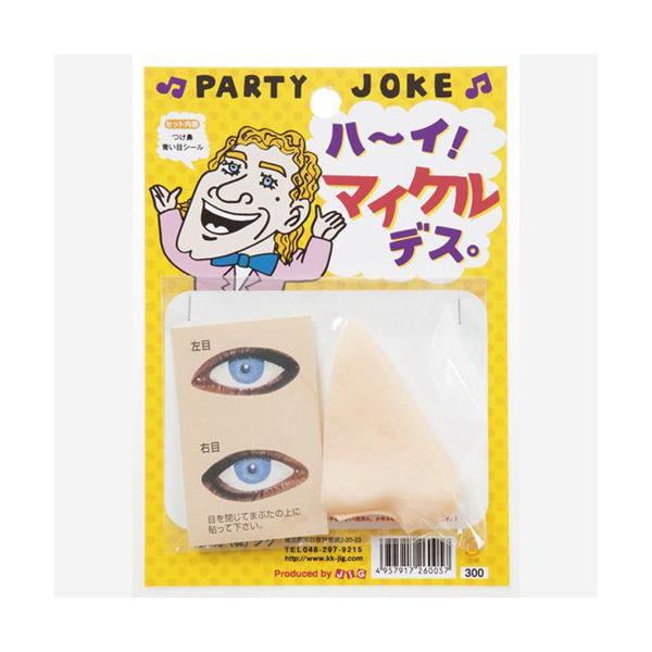 ハーイ！マイケルデス。