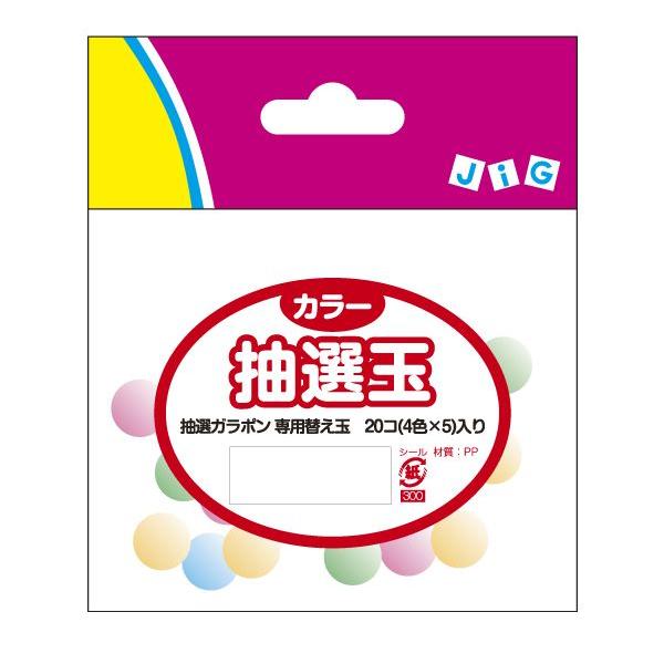 ガラポン 抽選玉」の人気商品一覧 | 安い商品を通販サイトから探す
