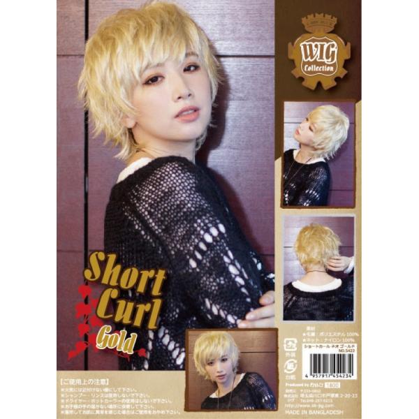 ショートカールネオゴールド 仮装 変身 ウィッグ かつら パーティーグッズ