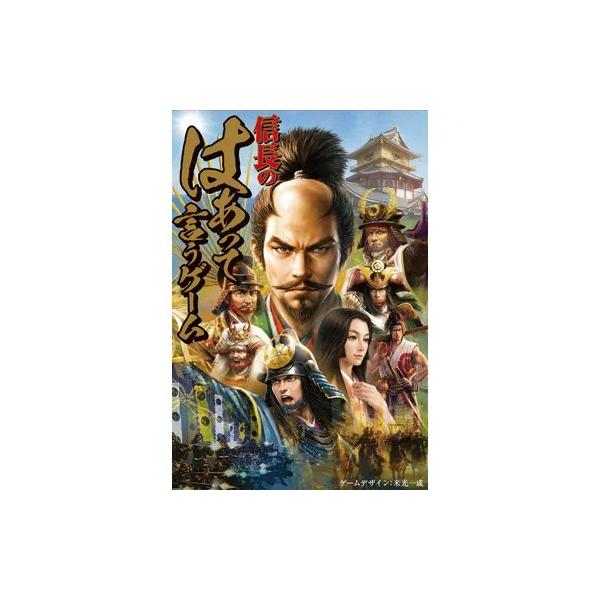 479300 信長のはぁって言うゲーム 対象:12歳〜 幻冬舎 カードゲーム ボードゲーム バラエティゲーム