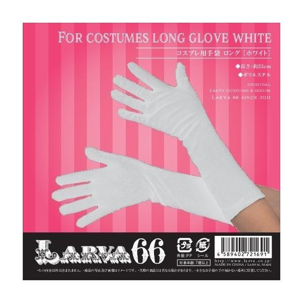白 手袋 ロング おもちゃの人気商品 通販 価格比較 価格 Com