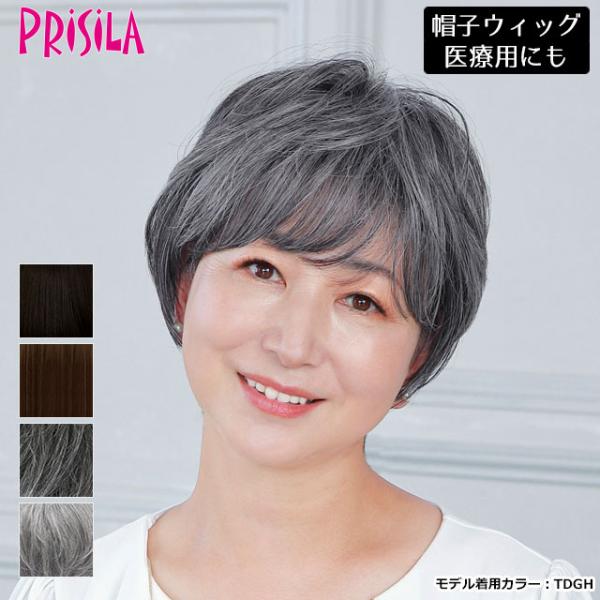 自毛を見せずにスッポリとかぶる「帽子」タイプのウィッグ●帽子を内蔵したNEW WIGウィッグの内側は帽子になっており、締めつけ感がないためストレスフリー！ウィッグ初心者さんでも、カンタンにかぶることができます。●伸縮性抜群！内側の帽子は、伸...