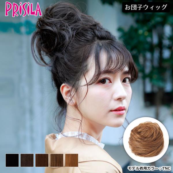 ウィッグ プリシラ お団子 ウイッグ DG-01 めちゃ楽メガ団子 日本製