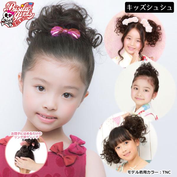 プリシラ つけ毛 子供 ヘアシュシュ　GVS-03 ガールズドーリーカール