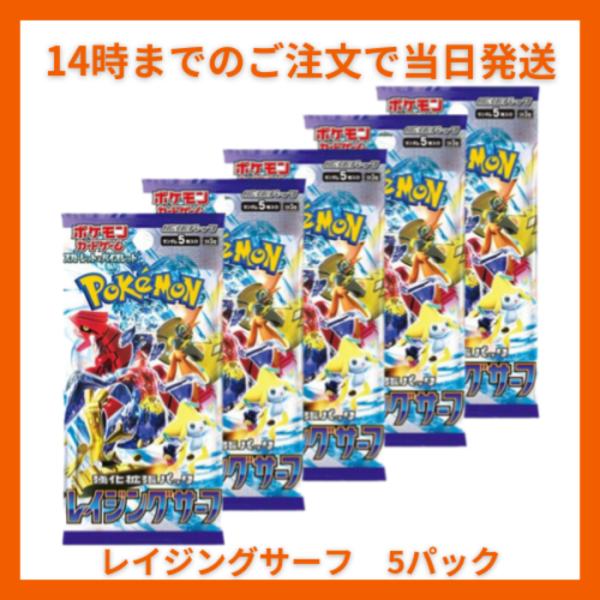 ポケモンカードゲーム ポケモンカード レイジングサーフ 5パック