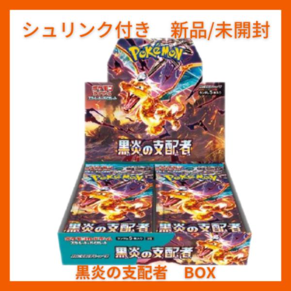 ポケモンカードゲーム 【 シュリンク付き 】ポケモンカード 黒炎の支配