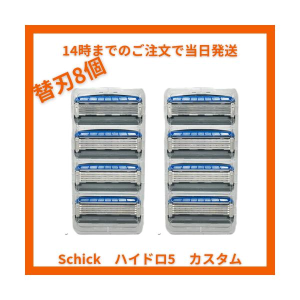 【商品名】Schick Hydro5 CUSTOMシック ハイドロ5 カスタム 5枚刃替刃2ケース(替刃8個)※正規品のパッケージから小分けした新品でございます。※防水効果を高める為OPP袋で包装された商品をお届けします。※商品のみの発送で...