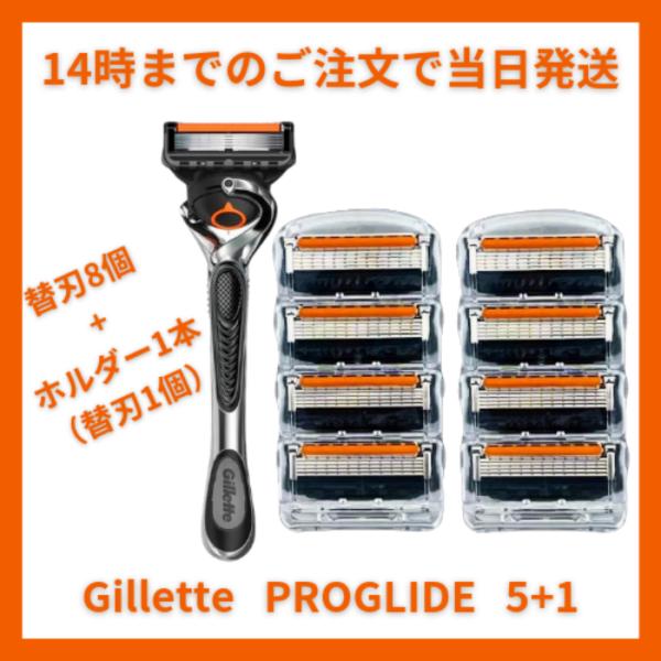 Gillette ProGlide 5+1 剃刀とカートリッジセット Gillette ジレットプログライド 5+1 髭剃り本体+替刃16個