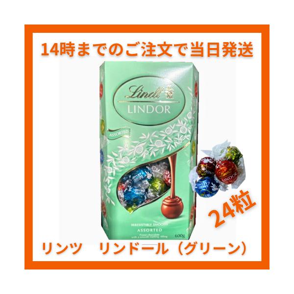 リンツ リンドール アソート グリーンLINDT LINDOR TRUFFLES[ 内容量 ]  300g　24粒　（パッケージなし）◎ピスタチオ（6粒）ミル クチョコレートのシェル にピスタチオ本来のコ クと風味が感じられるホワイトチョコ...