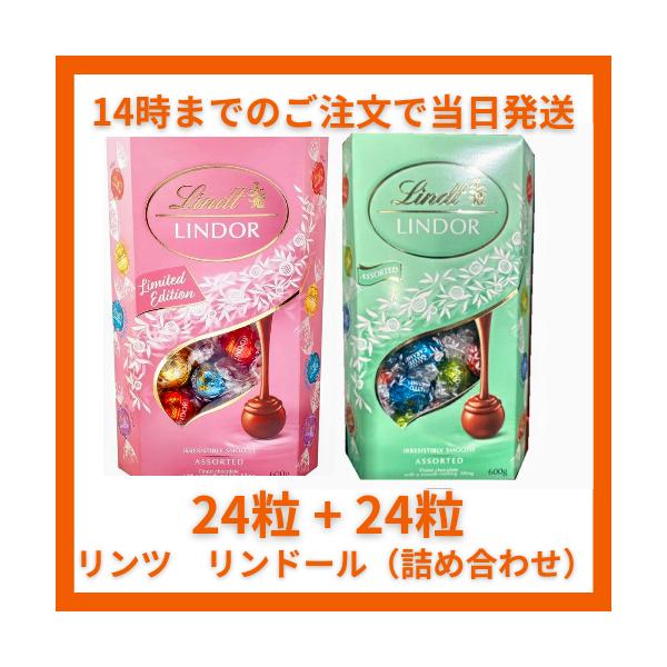 LINDOR リンツ リンドール 詰め合わせ ( ピンク & グリーン ) 48粒