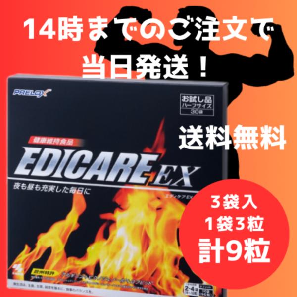 小林製薬 エディケアEX お試し EDICAREEX 男性用 サプリ 活力