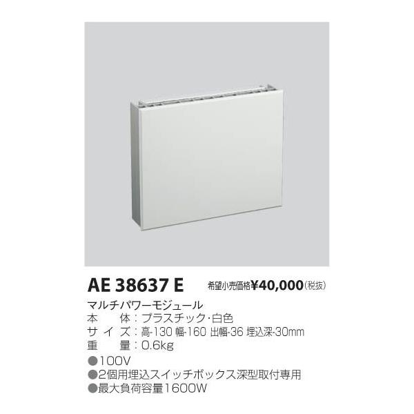 コイズミ照明 AE38637E コイズミ照明 AE38637E