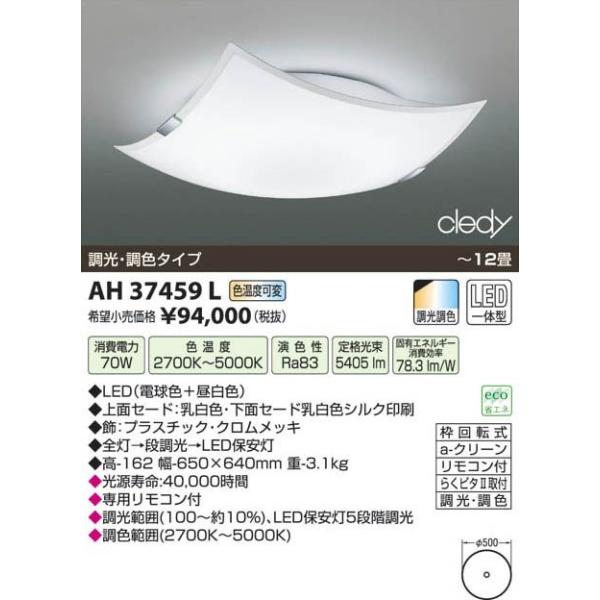 コイズミ照明 AH37459L コイズミ照明 AH37459L