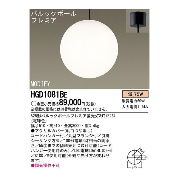パナソニック HGD1081BE パナソニック HGD1081BE