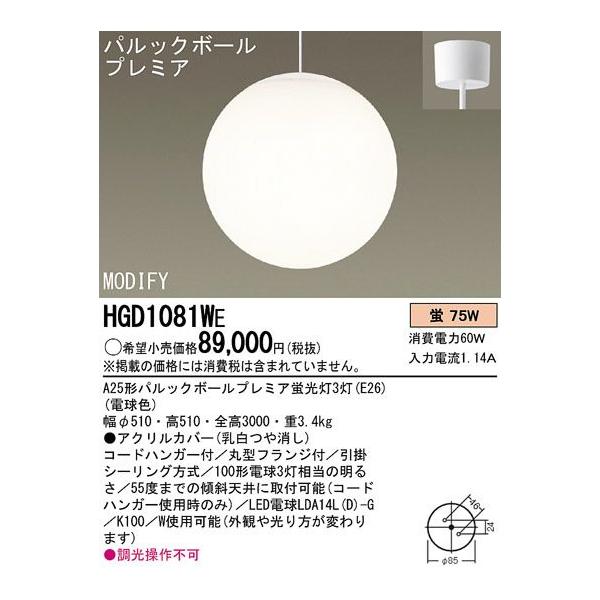 パナソニック HGD1081WE パナソニック HGD1081WE