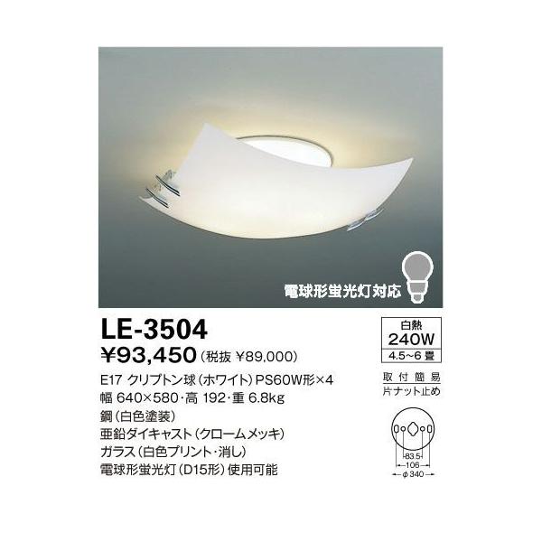 山田照明 LE-3504 山田照明 LE-3504