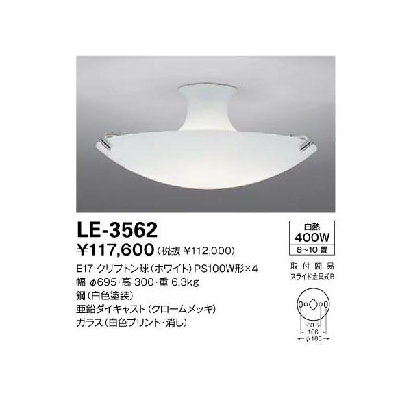 山田照明 LE-3562 山田照明 LE-3562