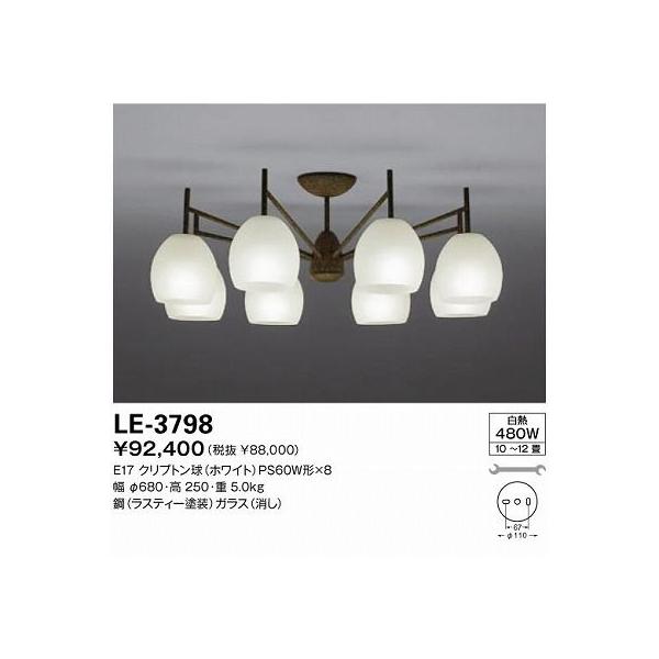 山田照明 LE-3798 山田照明 LE-3798