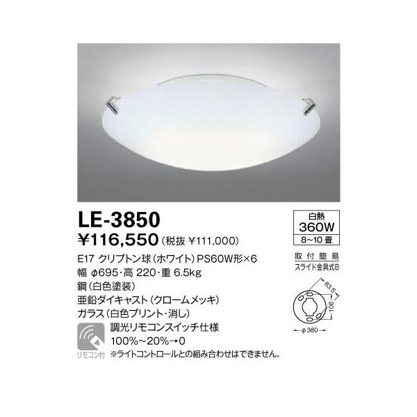 山田照明 LE-3850 山田照明 LE-3850