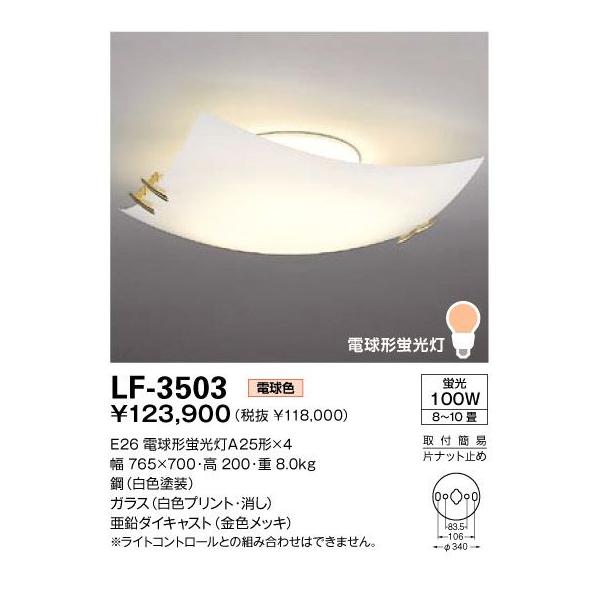 山田照明 LF-3503 山田照明 LF-3503
