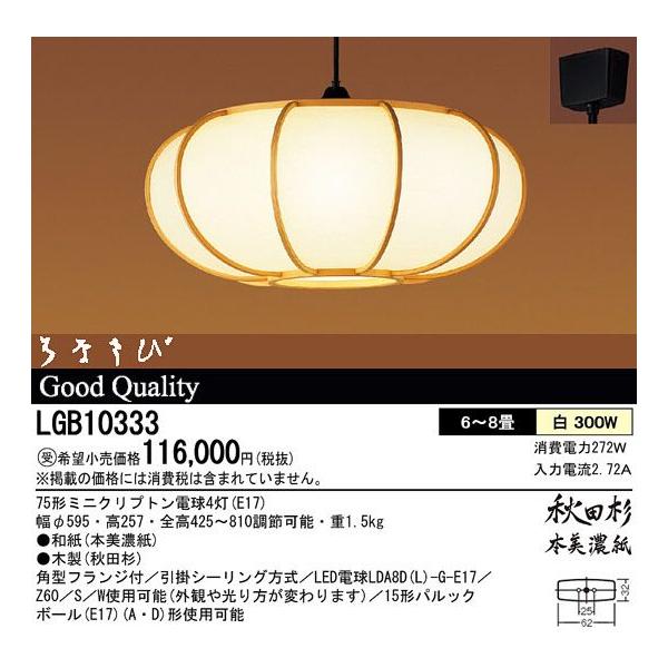 パナソニック LGB10333 パナソニック LGB10333