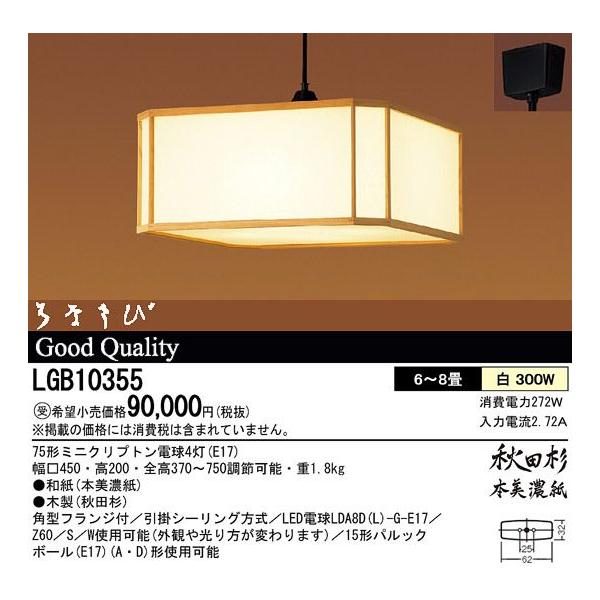 パナソニック LGB10355 パナソニック LGB10355