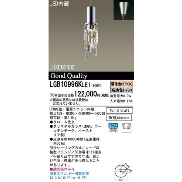 パナソニック LGB10996KLE1 パナソニック LGB10996KLE1