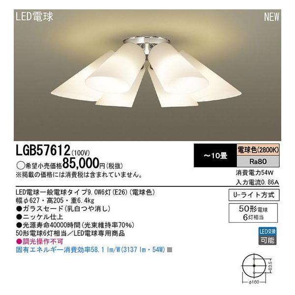 パナソニック LGB57612 パナソニック LGB57612