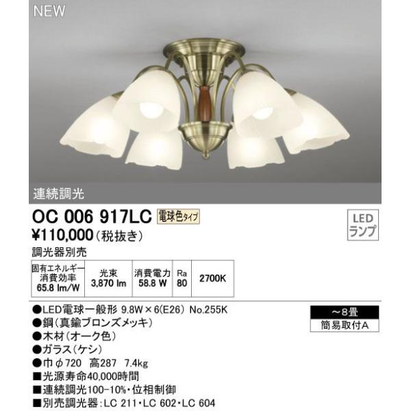 オーデリック OC006917LC オーデリック OC006917LC
