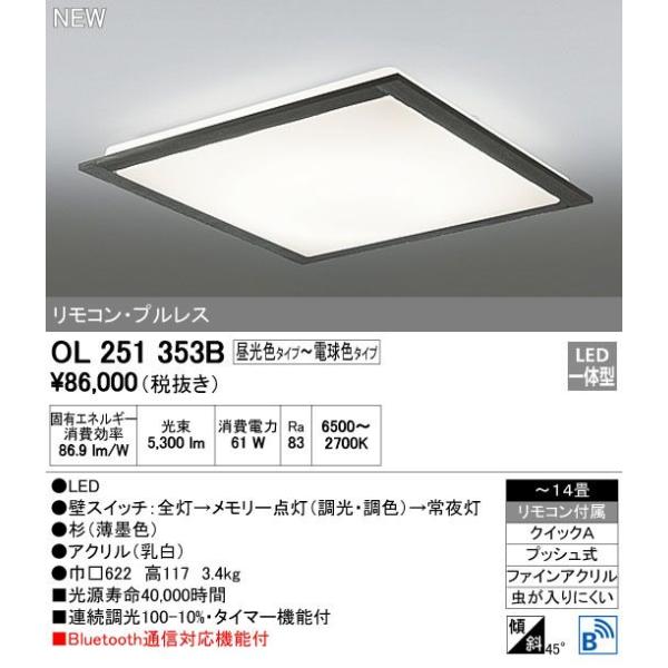 オーデリック OL251353B オーデリック OL251353B