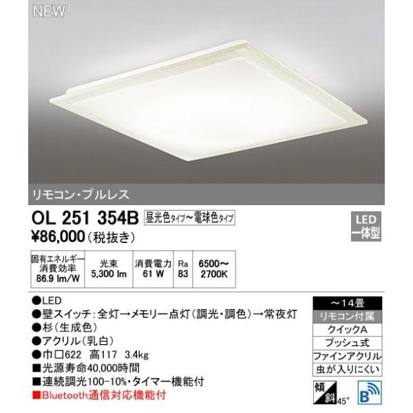 オーデリック OL251354B オーデリック OL251354B