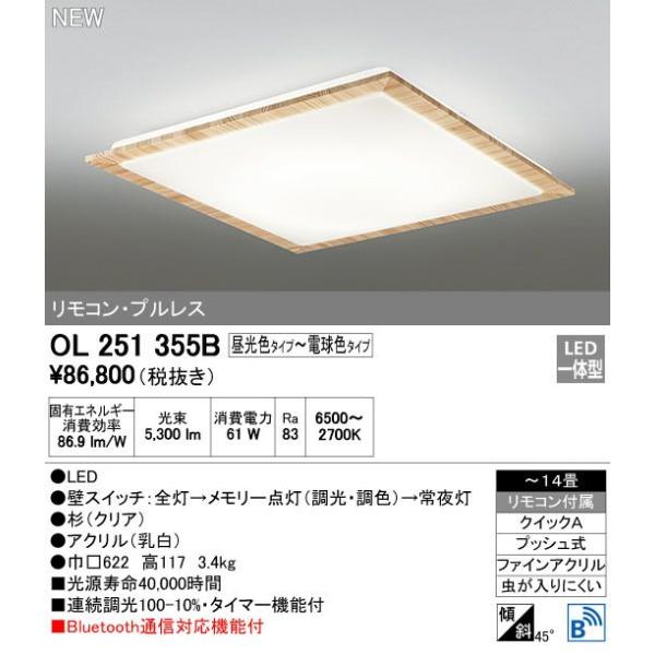 オーデリック OL251355B オーデリック OL251355B
