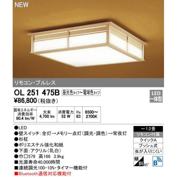 オーデリック OL251475B オーデリック OL251475B