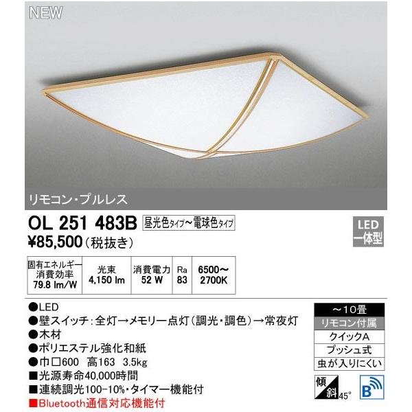 オーデリック OL251483B オーデリック OL251483B
