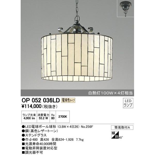 オーデリック OP052036LD オーデリック OP052036LD