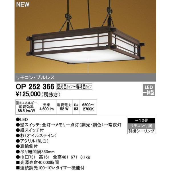 オーデリック OP252366 オーデリック OP252366
