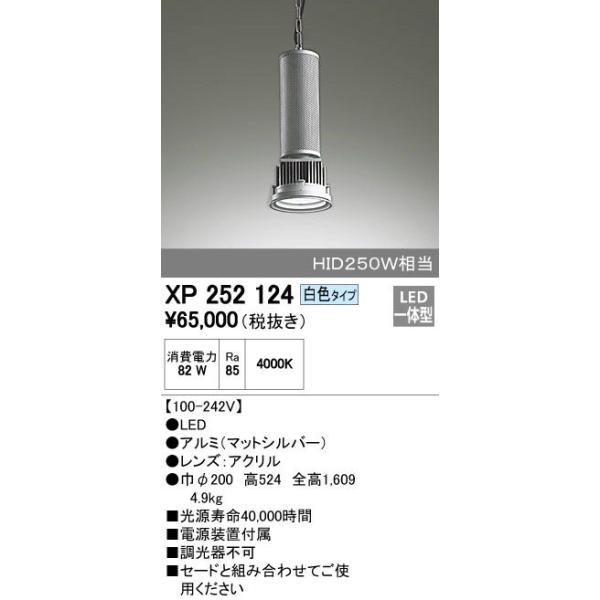 オーデリック XP252124 オーデリック XP252124