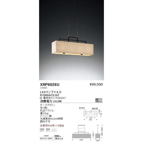 遠藤照明 XRP6026U 遠藤照明 XRP6026U