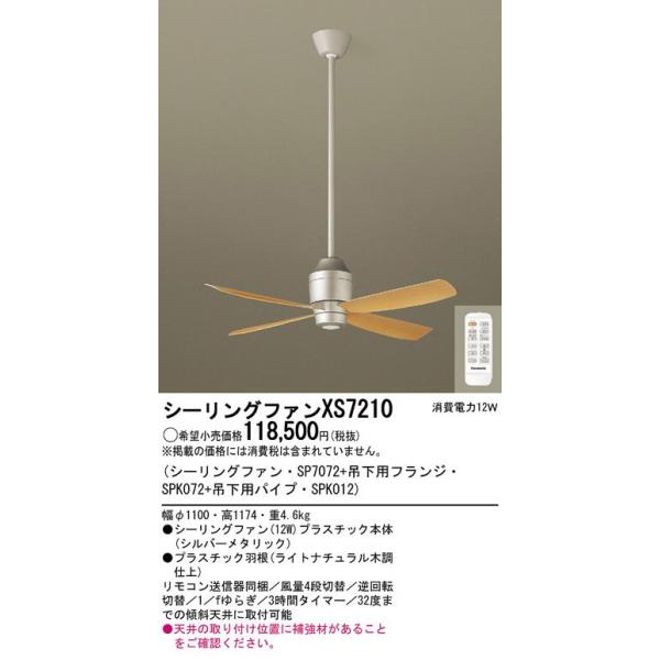 パナソニック XS7210 パナソニック XS7210