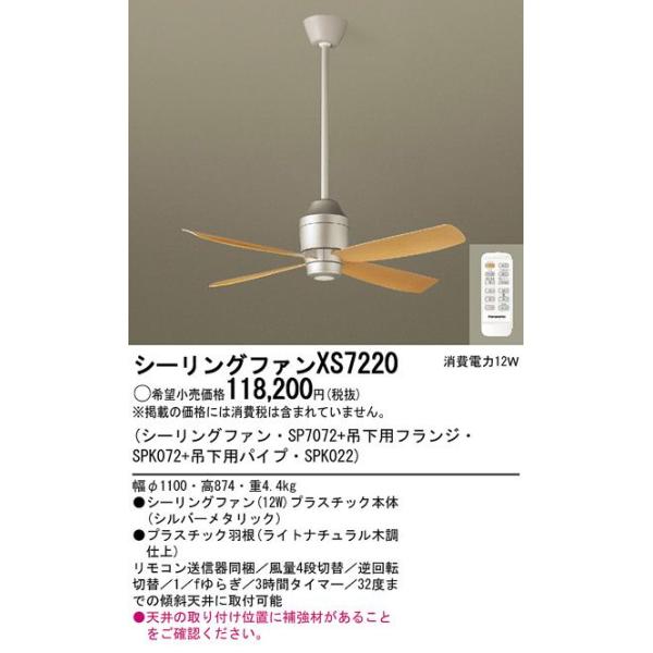パナソニック XS7220 パナソニック XS7220